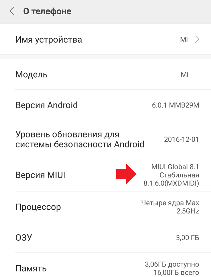 Версии прошивок miui. Xiaomi версии прошивок. Глобальная Прошивка для Xiaomi. Глобальная версия Xiaomi что это. Российская глобальной Xiaomi версия MIUI.