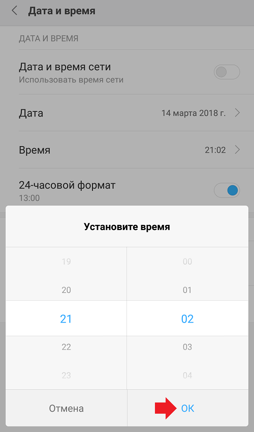 Как установить дату и время на телефоне вектор