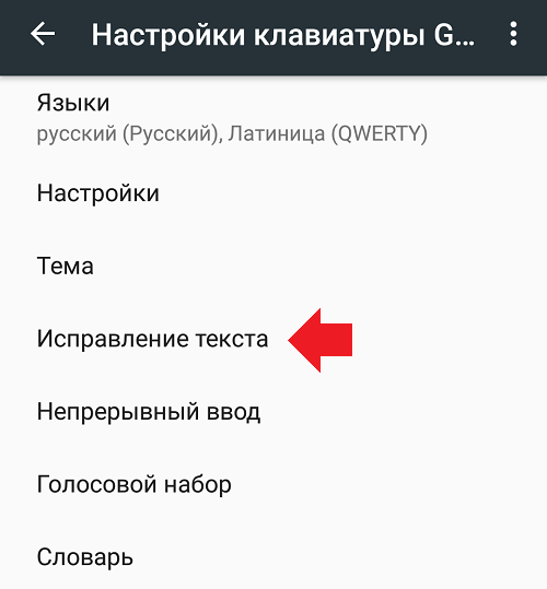 Как убрать подсказки на клавиатуре андроид сяоми редми