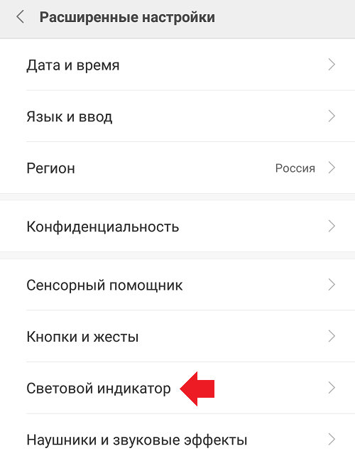 Xiaomi поменять цвет часов. Цвет индикатора на Xiaomi. Расширенные настройки. Цветовой индикатор на редми. Цветовой индикатор на ксяоми 9.