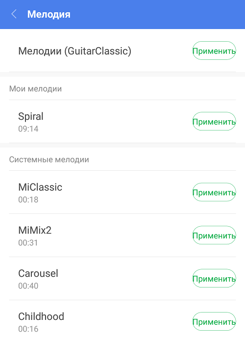 Мелодия звонка ксиоми. Как поставить мелодию на ксиоми. Системные мелодии Xiaomi. Как на ксиоми поставить мелодию на звонок. Как установить мелодию на звонок Redmi.