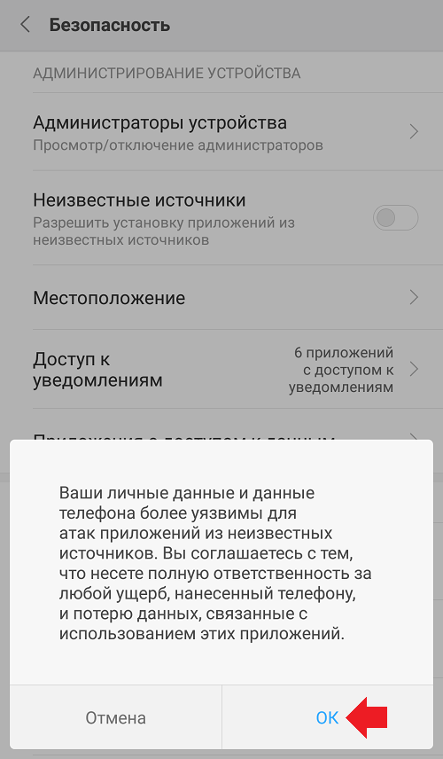 Неизвестное приложение. Разрешить установку приложений. Разрешить установку приложений из неизвестных источников Xiaomi. Разрешить устанавливать приложения из неизвестных источников. Установка из неизвестных источников.