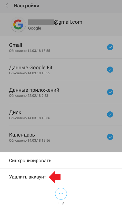 Настройка аккаунта гугл на андроид. Как удалить аккаунт в гмаил. Удалить аккаунт с телефона андроид. Выйти из гугл аккаунта на телефоне андроид. Удалить аккаунт гугл с телефона андроид.