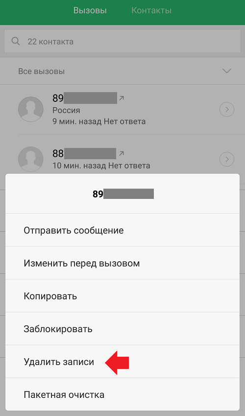 Журнал звонков на андроид. Как очистить журнал вызовов. Журнал вызовов Сяоми. Как удалить историю звонков. Журнал звонков Ксиаоми.