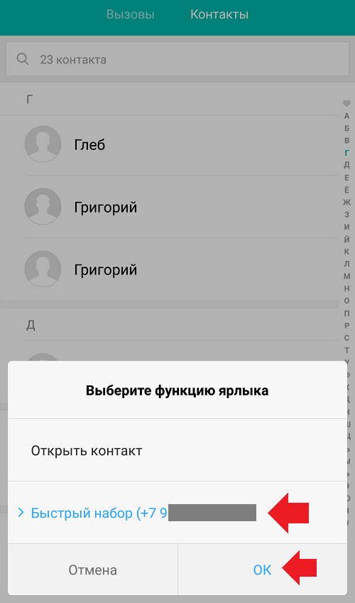 Как настроить быстрый набор. Набрать быстрый набор в телефоне. Xiaomi набор номера. Как добавить в быстрый набор номера на телефоне.