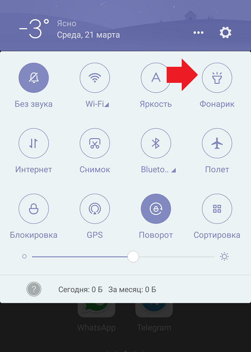 Как включить фонарик на планшете