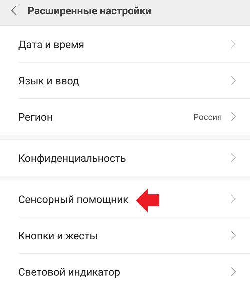 Сенсорный помощник что это за программа на андроид