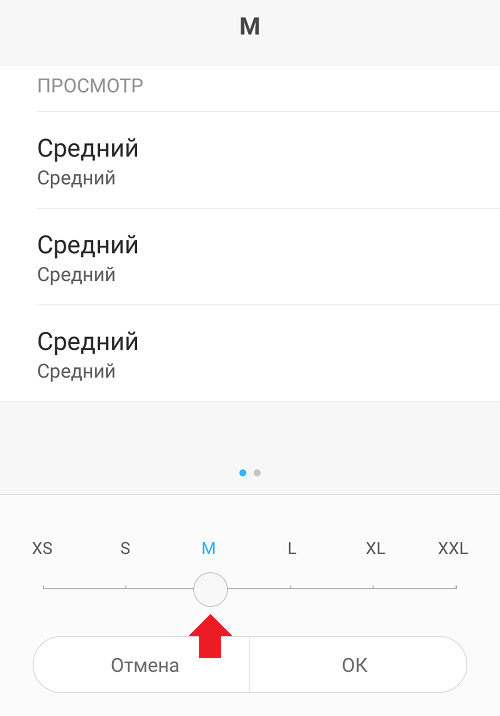 Изменить размер шрифта xiaomi. Как увеличить шрифт на телефоне Xiaomi. Изменить размер шрифта в телефоне. Как поменять размер шрифта ксиоми. Увеличение шрифта на экране телефона.