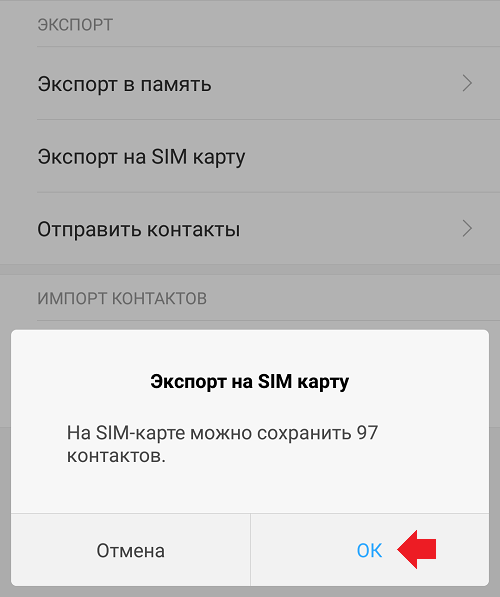 Как перенести контакты с сим карты на телефон редми 10. Перенос контактов на сим карту. Переноса информации с телефона на сим карту. Перенести контакты с телефона на сим карту.