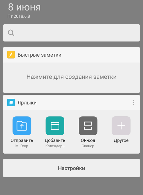 App Vault на Xiaomi: что это такое?