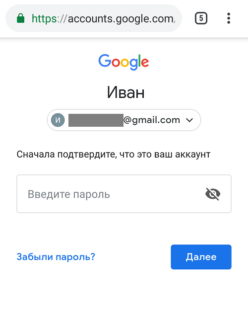 Google поменять пароль