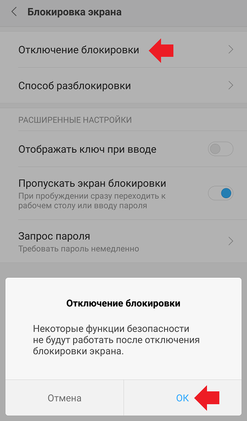 Отключение экрана блокировки. Как убрать блокировку экрана. Выключение блокировки экрана. Отключение блокировки экрана андроид. Как убрать блокировку с телефона рекламы