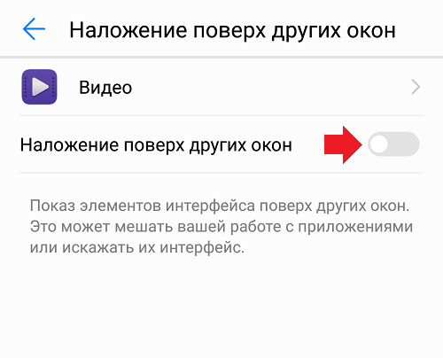 Видео поверх приложения. Наложение поверх других окон что это. Функций наложение поверх других окон. Наложение поверх других окон Android. Как сделать поверх других приложений.