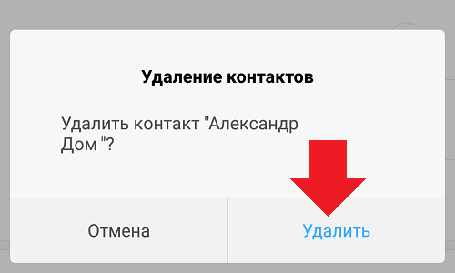 Контакты доступны