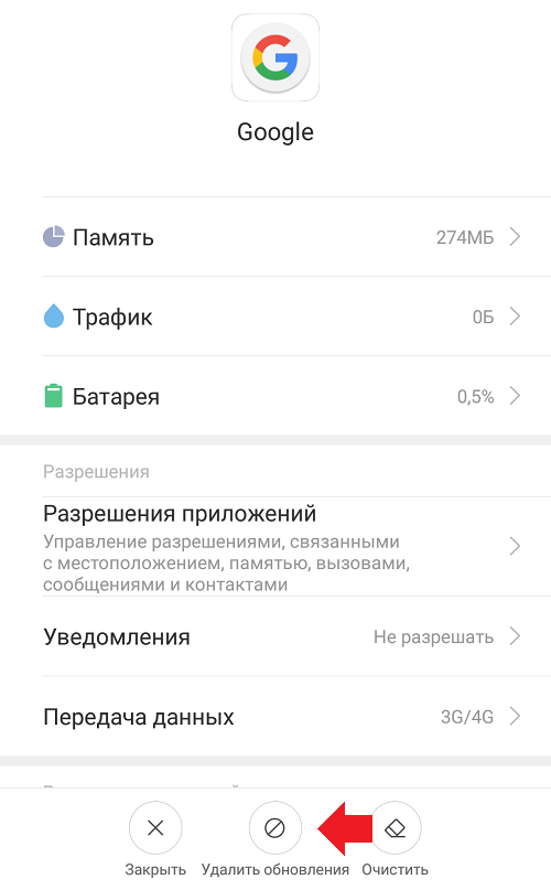 Удалить обновление приложения телефон. Как удалить обновление приложения. Удалить обновления андроид. Как удалить обновление приложения на андроиде. Как удалить последнее обновление приложения на андроид Сяоми.