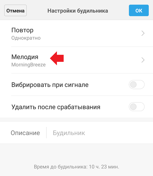 Рингтон на будильник