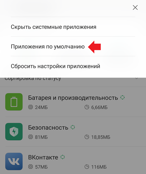 Андроид открытие приложения по умолчанию. Телефон по умолчанию как убрать. Приложение по умолчанию андроид. Как убрать по умолчанию на андроид. Сделать телефон по умолчанию как убрать.