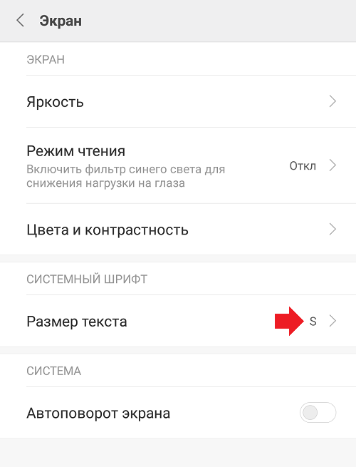 Как увеличить шрифт на смартфоне андроид