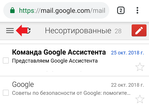 Как выйти из почты gmail на телефоне