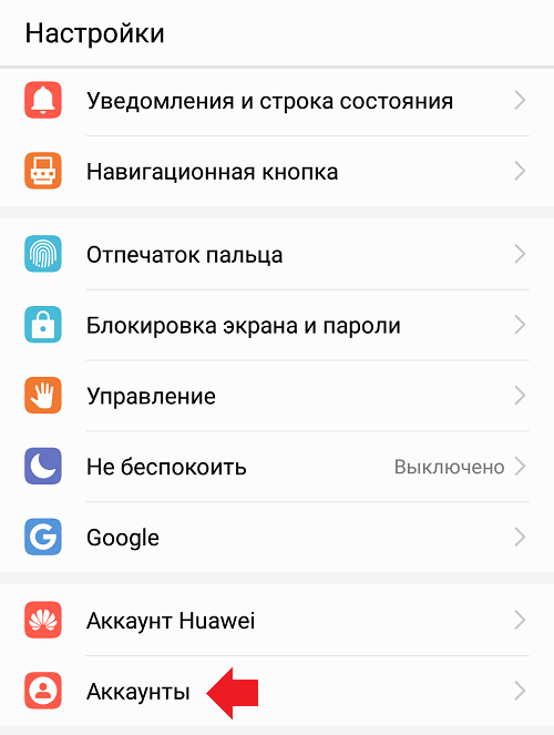 Как удалить гугл аккаунт с хонора. Как удалить гугл аккаунт на Хуавей. Как удалить аккаунт гугл с телефона Хуавей. Как удалить аккаунт с телефона андроид Хуавей. Как удалить аккаунт на телефоне андроид хонор.
