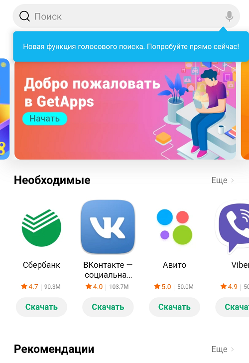 Приложение get apps. Скачивание приложение Getapps. Xiaomi Getapps. Магазин приложений Xiaomi. Как отключить get apps