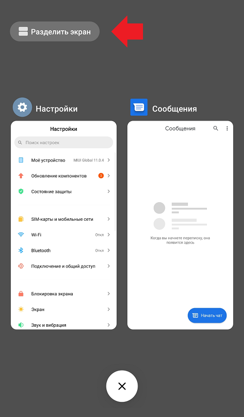 Разделение экрана Xiaomi. Xiaomi с двойным экраном. Разделенный экран на Сяоми. Разделение экрана на редми.