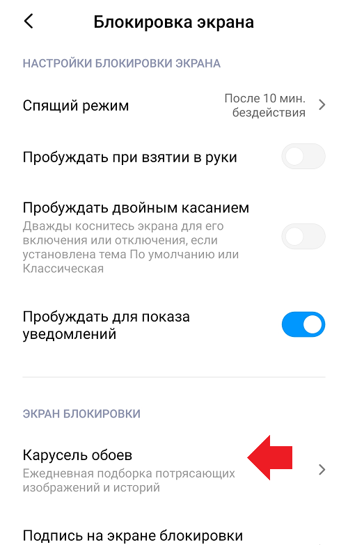 Убрать экран блокировки сяоми. Как отключить блокировку экрана на Redmi. Активный экран и блокировка. Выключение блокировки экрана. Как убрать блокировку экрана на редми.